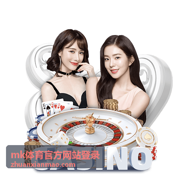 MK体育官方网站登录 - 足球赛事