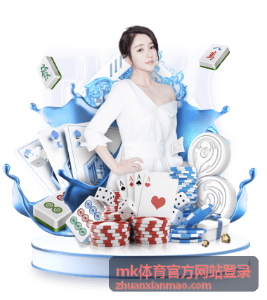 MK体育精彩回顾